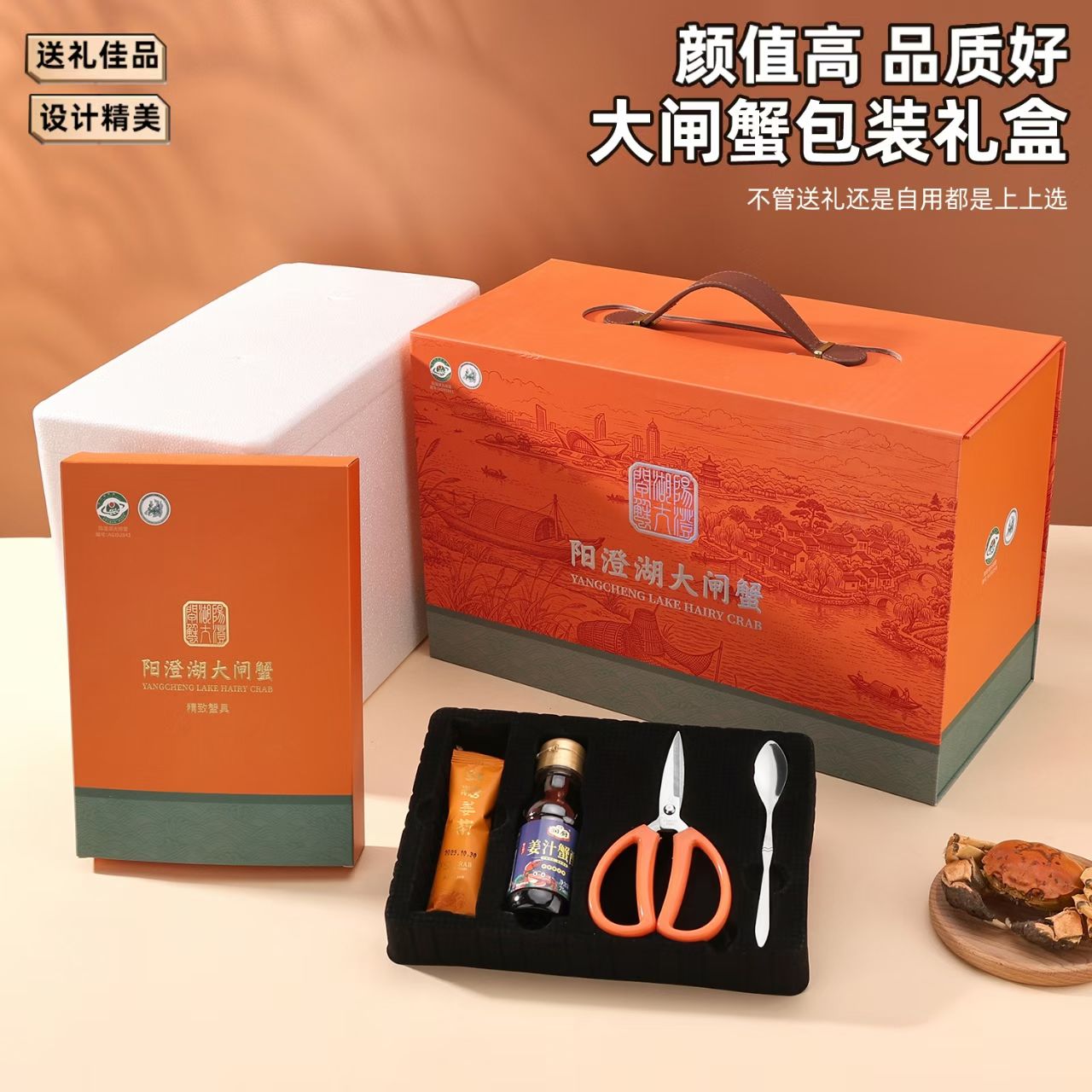阳澄湖大闸蟹包装礼盒
