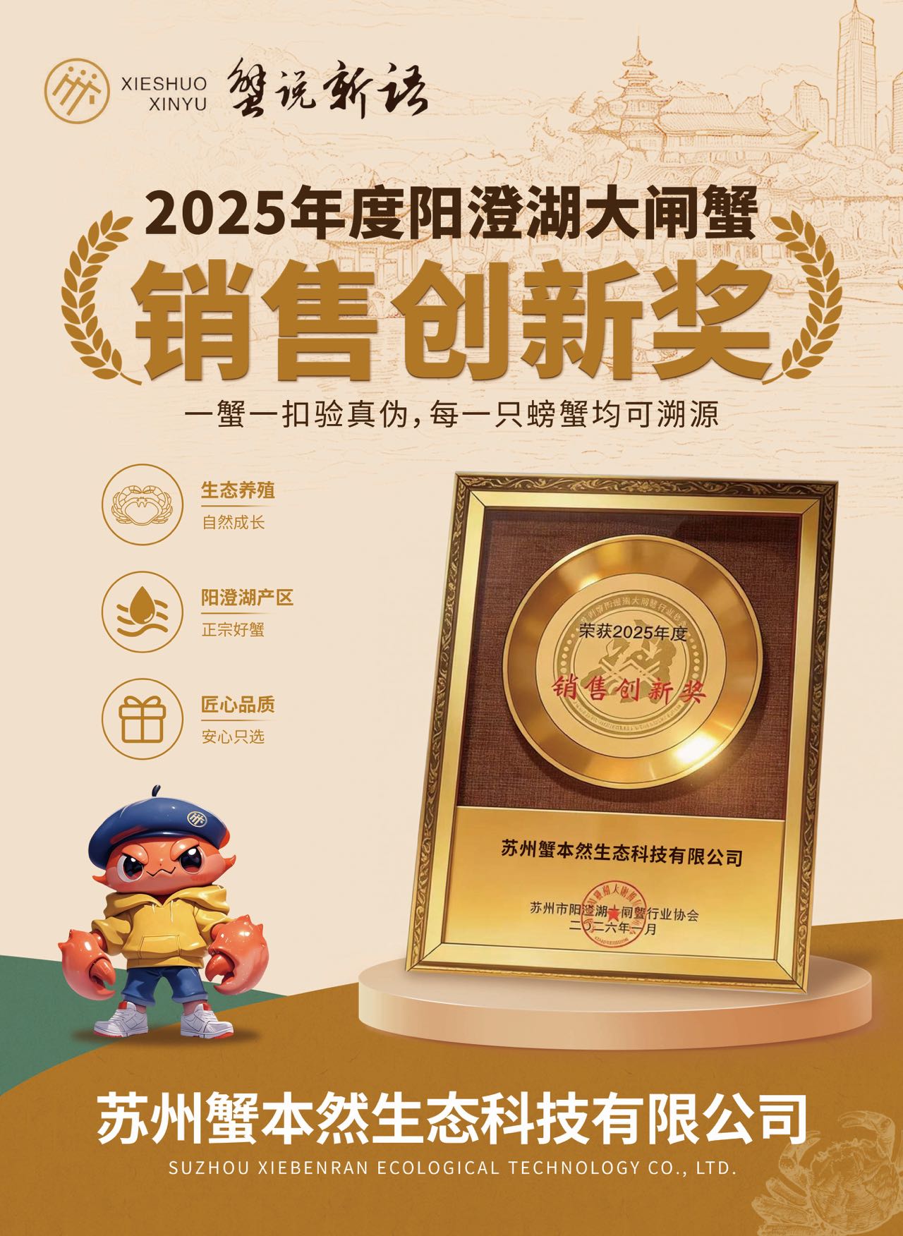 每一只螃蟹都可以溯源